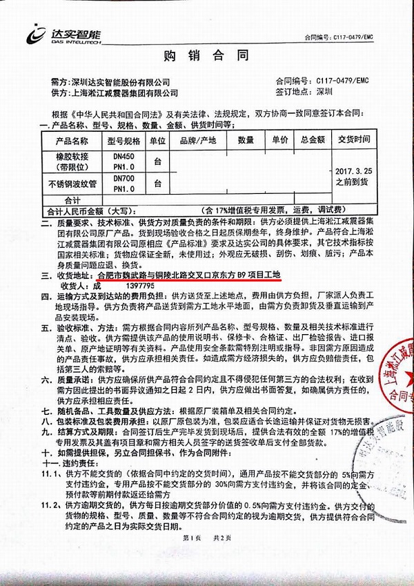 合肥京东方项目配套补偿器