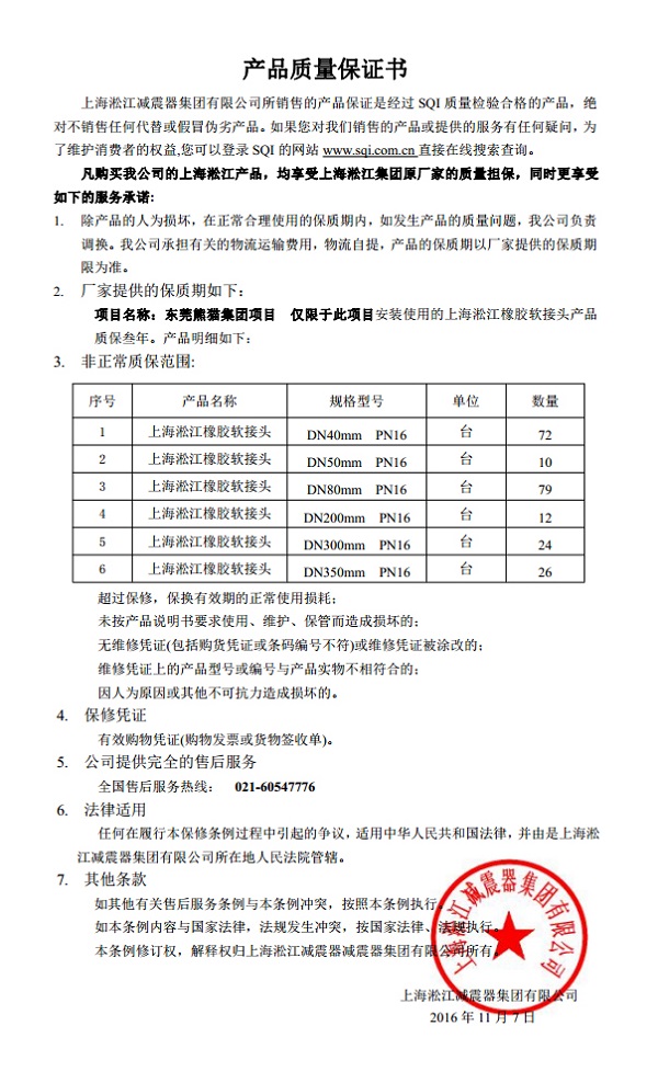 东莞中电熊猫厂房空调系统配套淞江橡胶接头