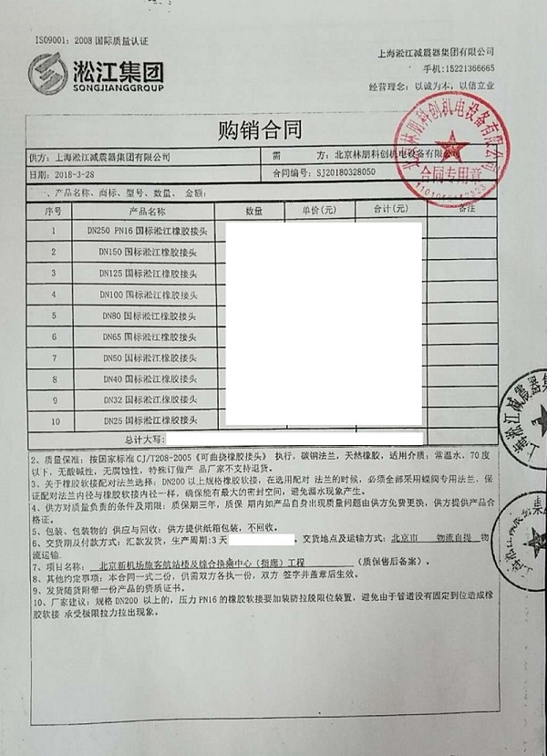 北京大兴机场旅客航站楼及综合换乘中心（指廊）配套橡胶接头