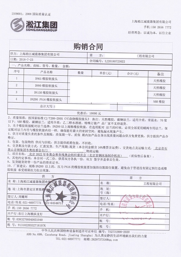 北京2022年冬奥会（北京首钢冰场制冷机房）配套橡胶接头
