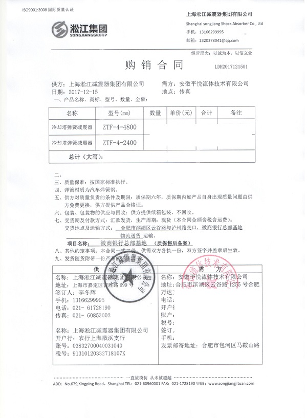 安徽徽商银行总部基地项目配套弹簧减震器